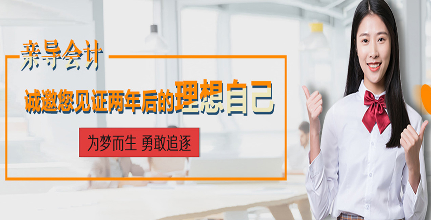 成都親導會計