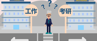 考研輔導