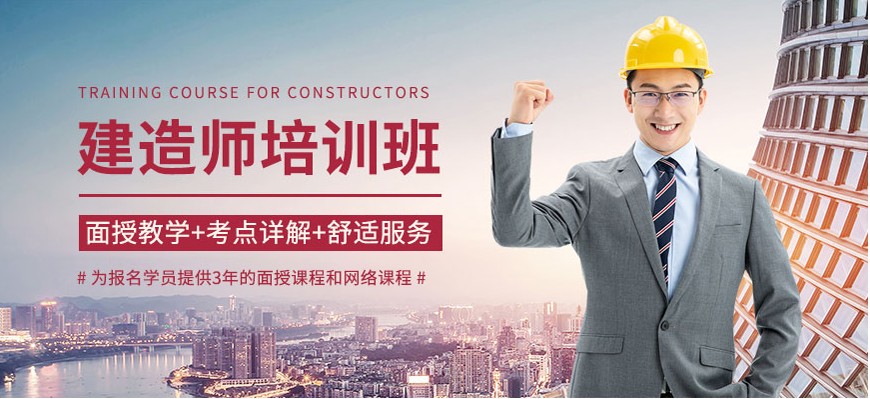 建造師培訓班