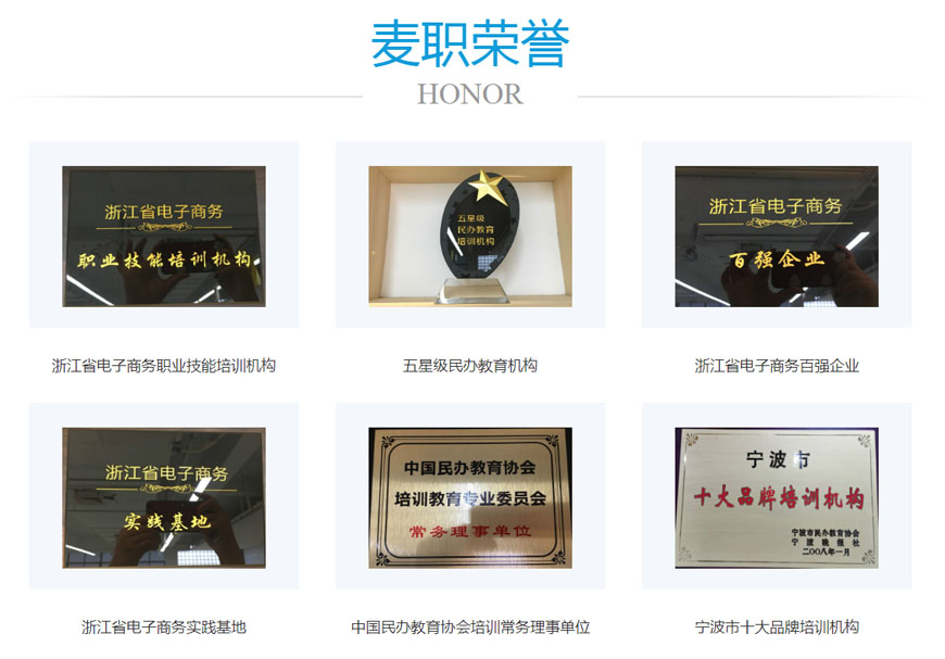 麥職教育培訓(xùn)麥職榮譽(yù)